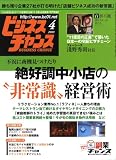月刊 ビジネスチャンス 2009年 04月号 [雑誌]