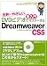 世界一やさしい 超入門 DVDビデオでマスターする Dreamweaver CS5 for Windows & Macintosh (DVDビデオ付)