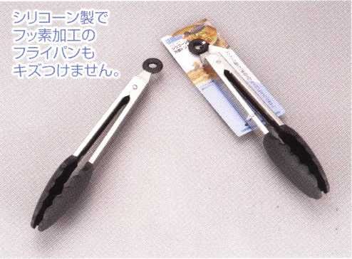 味わい食房 シリコーン製万能トング AST-217