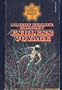 Endless Voyage (Ace Science Fiction Special #3)