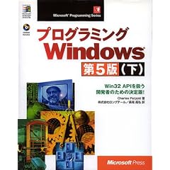 �v���O���~���OWindows��5�Łq���rWin32 API�������J���҂̂��߂̌����! (Microsoft Programming Series)