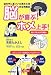 脳が喜ぶ!ホメ上手!―脳科学に基づいた褒める技!完全解説版! 脳が喜ぶ!ホメ上手!―脳科学に基づいた褒める技!完全解説版!