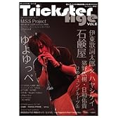 Trickster Age vol.8 (ロマンアルバム)