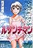 ルサンチマン 1 (ビッグコミックス)