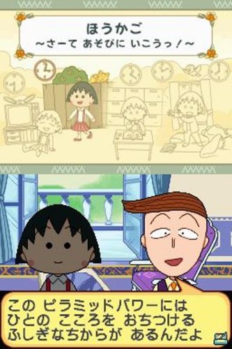 ちびまる子ちゃんDS まるちゃんのまち-イメージ