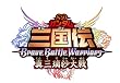 SDガンダム三国伝 BraveBattleWarriors 真三璃紗大戦 (超限定版ガンプラBOX 期間限定生産!『真 項羽ターンX VS 劉邦 劉備ガンダム コンパチブルキット』同梱)
