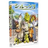 シュレック3 スペシャル・エディション [DVD]
