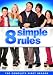DVD : 8 Simple Rules - Season 1 [2002]