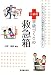小学校学級づくりの救急箱―カウンセリングの視点を生かした学級づくり