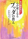 もう悩まない! 心が軽くなるブッダの教え (角川文庫)