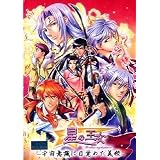 星の王女~宇宙意識に目覚めた義経~ 全年齢版