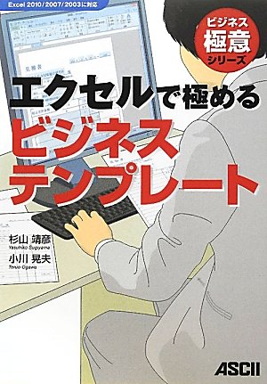 エクセルで極めるビジネステンプレート (ビジネス極意シリーズ)のJPEG画像