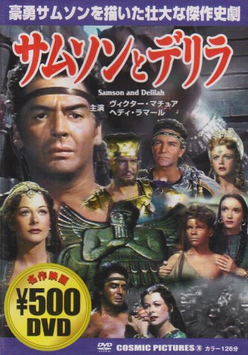 サムソンとデリラ
