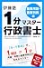 伊藤塾 1分マスター行政書士 重要用語・重要判例編
