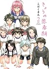 きょうの思春期(2) (KCデラックス)