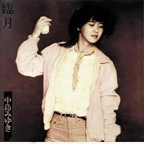 臨月(紙ジャケット仕様)