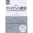 〈実況〉ファイナンス教室<br>グロービス著 星野 優監修・執筆 <br>ＰＨＰ研究所<br>1470円<br>ISBN:9784569791999