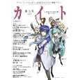 カイト ｖｏｌ．３ ＣＧＭ（消費者生成メディア）とキャラクターの未来へ！<br>神奈川工科大学情報メディア学科編　 <br>500円<br>ISBN:9784862257765　