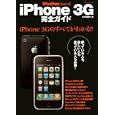 iPod Fan Special iPhone 3G完全ガイド