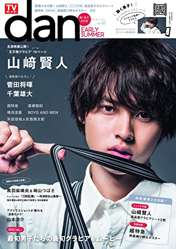 TVガイドdan[ダン]vol.10