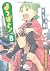 Yotsuba&! Vol. 8