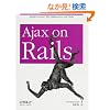 Ajax on Rails