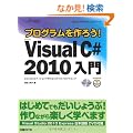 �v���O��������낤�I Microsoft Visual C# 2010 ���� (MSDN�v���O���~���O�V���[�Y)