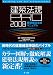 建築法規PRO 2008―建築確認法規マニュアル (2008)