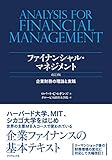 ファイナンシャル・マネジメント　改訂３版