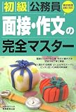 ���������� �ʐځE�앶�̊��S�}�X�^�[