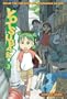 YOTSUBA&! Volume 3 (Yotsubato (Graphic Novels))