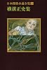 日本探偵小説全集 (9) (創元推理文庫 (400‐9))
