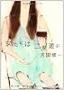 女たちは二度遊ぶ (角川文庫)