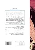 al-Dawlah wa-al-mujtama': jadaliyat al-tawhid wa-al-inqisam fi al-ijtima' al-'Arabi al-mu'asir (Arabic Edition)