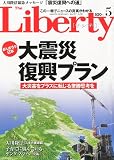 The Liberty (ザ・リバティ) 2011年 05月号 [雑誌]