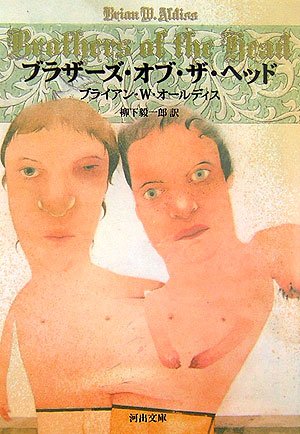 Cover image : ブラザーズ・オブ・ザ・ヘッド (河出文庫)