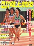 陸上競技 2008年 06月号 [雑誌]の画像