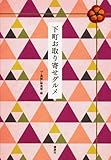 下町お取り寄せグルメ