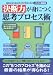 決断力が身につく思考プロセス術 (イラスト図解版)