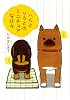ハルとソラとのミニチュアな日々