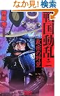 戦国動乱 2