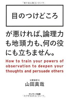 目のつけどころ