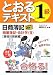 日商簿記1級とおるテキスト商業簿記・会計学〈2〉貸借対照表編