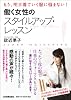 働く女性のスタイルアップ・レッスン
