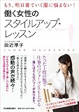 働く女性のスタイルアップ・レッスン
