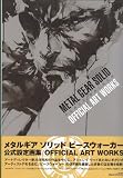 Metal Gear Solid Peace Walker Offical Art Works (In Japanese)