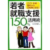 �u��ҏA�E�x���v150%���p�p�\�o�C�g�E�h���E�_�񂩂琳�Ј��ɂȂ�! (DO BOOKS)
