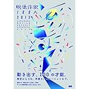 Japanese Motion Graphic Creators 2013