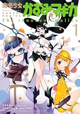 ��ˡ���������ߡ��ޥ��� ��The innocent malice�� (1) (�ޤ󤬥�����KR���ߥå��� �ե���ɥ��꡼��)