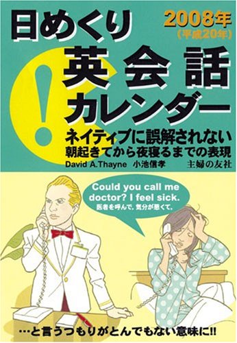2008年(平成20年)日めくり英会話カレンダー